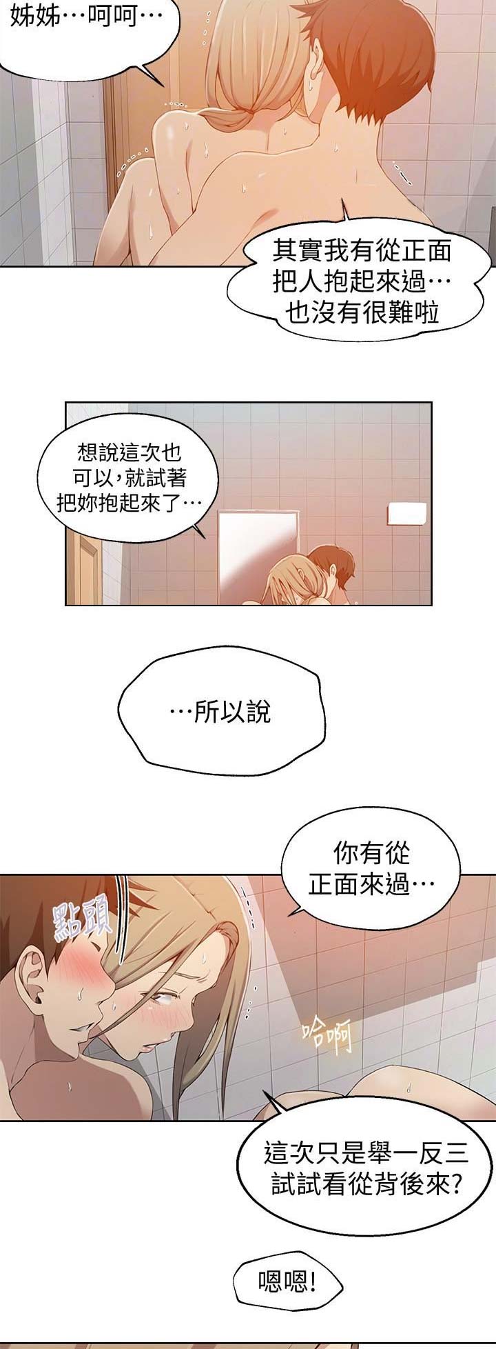 懵懂时光子豪薇娅210漫画,第59话2图