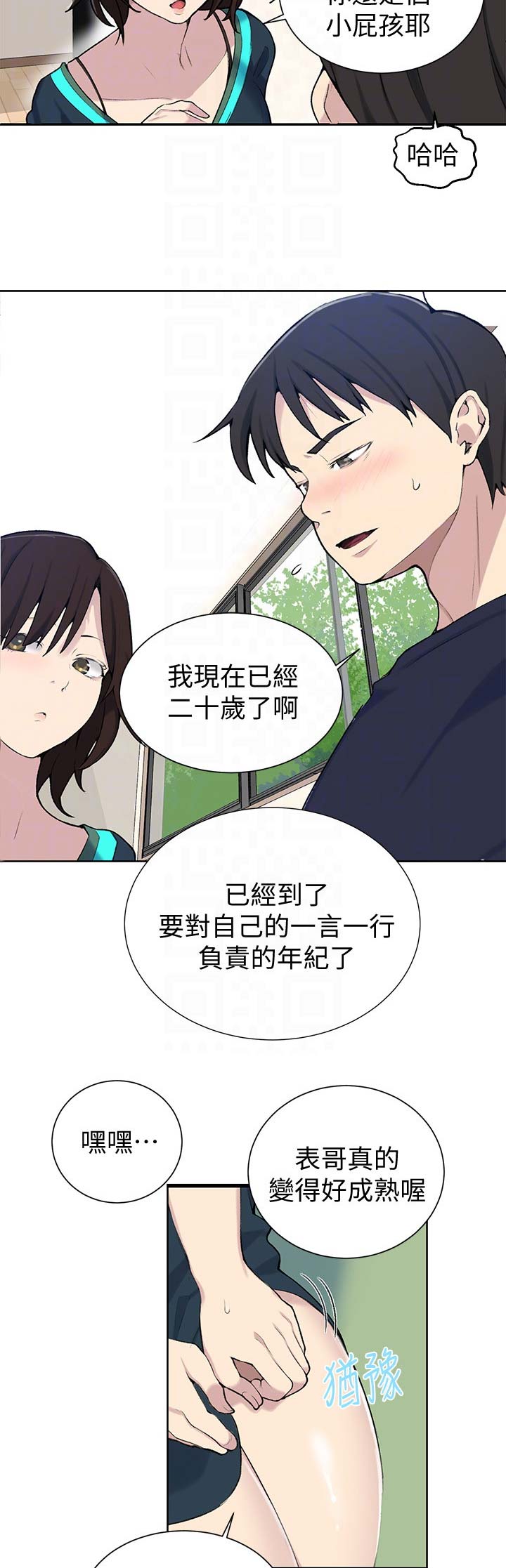 懵懂时光韩漫在线观看漫画,第78话1图