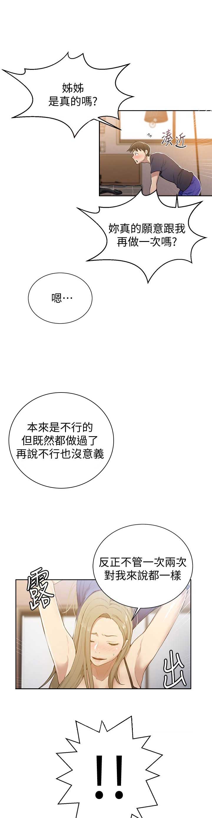 懵懂时光子豪薇娅最新纸盒漫画漫画,第18话2图