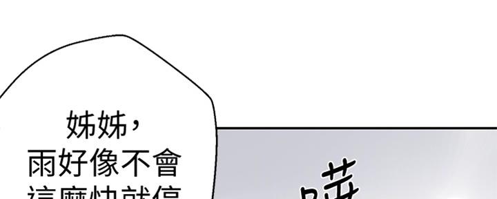 懵懂时光子豪薇娅210漫画,第117话2图