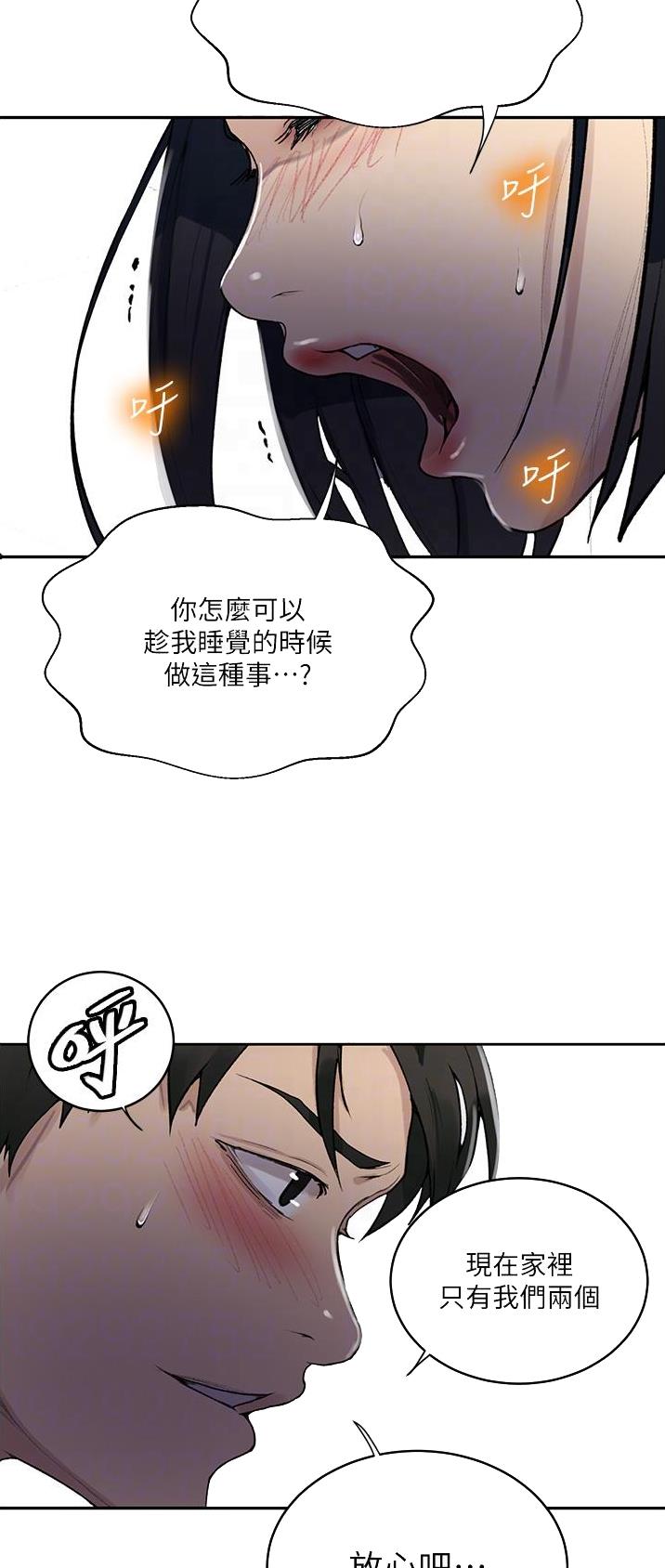 懵懂时光全集漫画,第226话2图