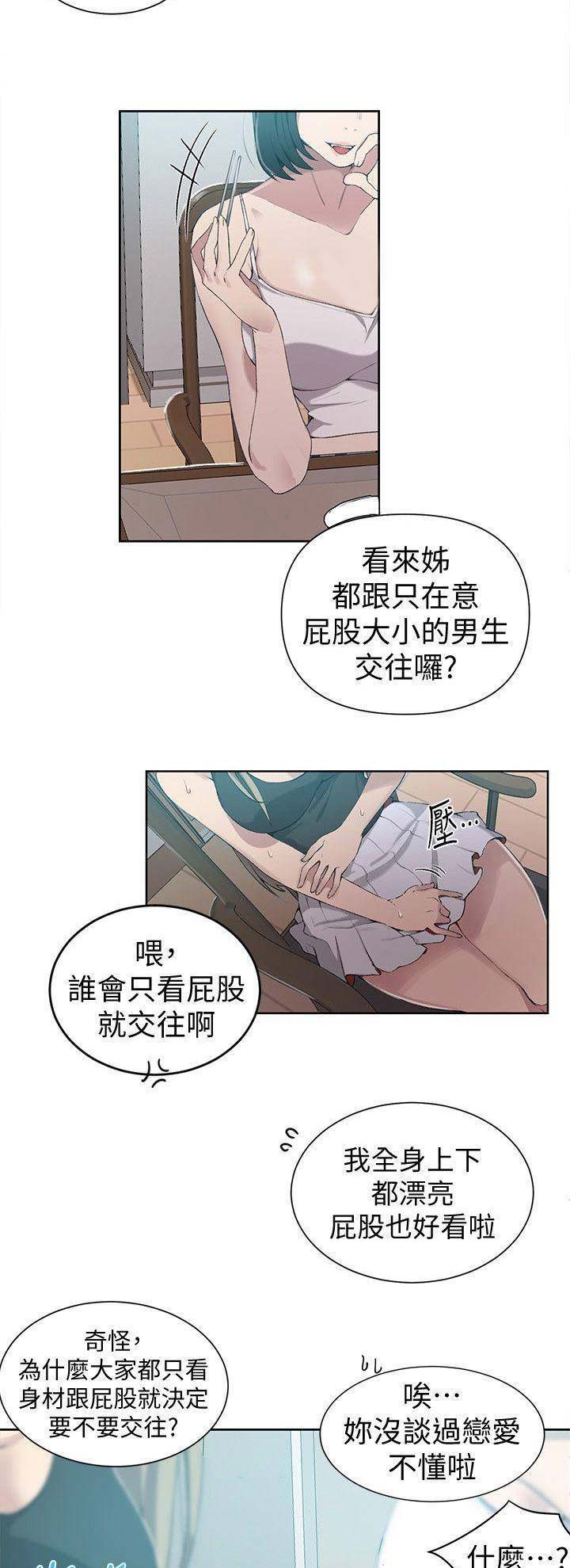 虫虫漫画免费漫画弹窗入口 拒绝改写漫画,第62话1图