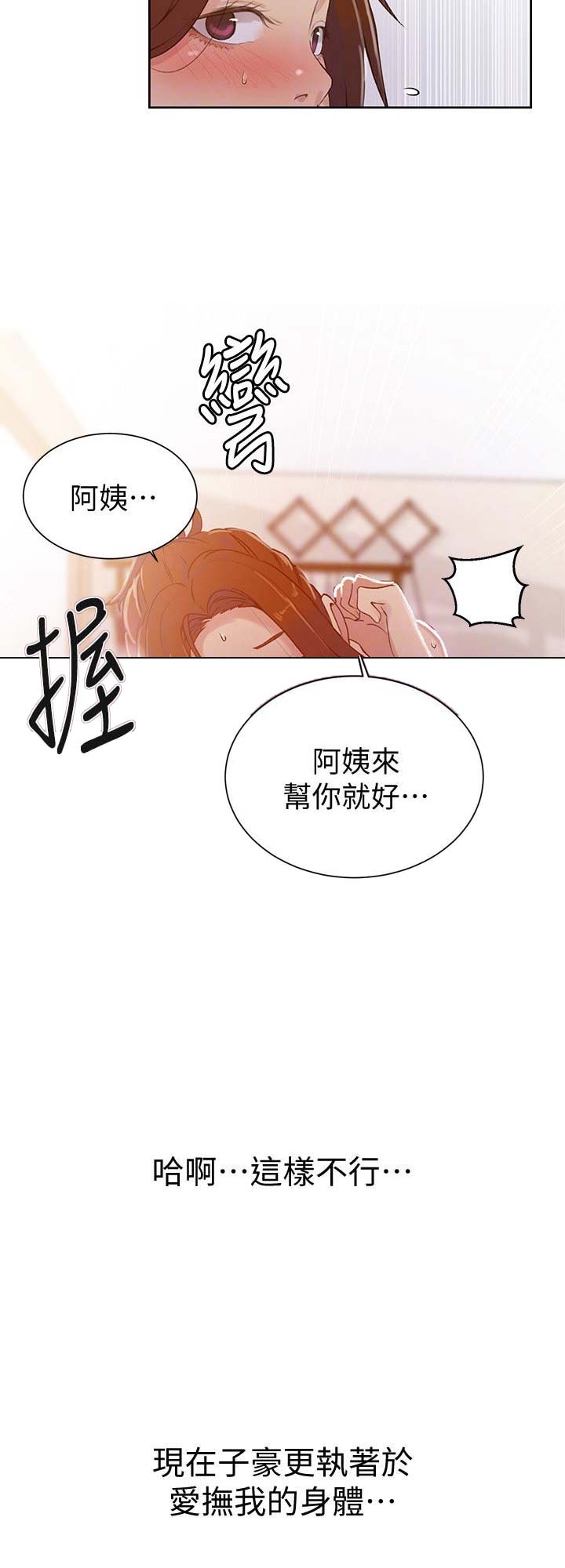 子豪恩爱懵懂时光漫画,第34话2图