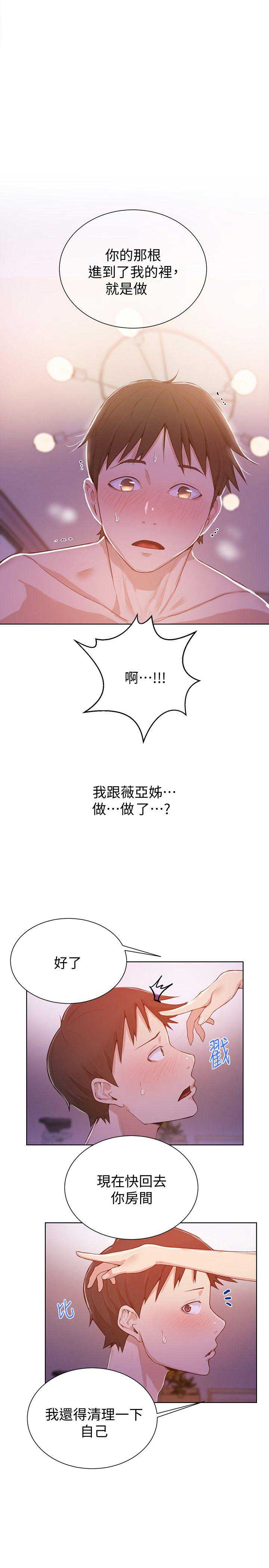 懵懂时光漫画完整版免费观看漫画,第16话1图