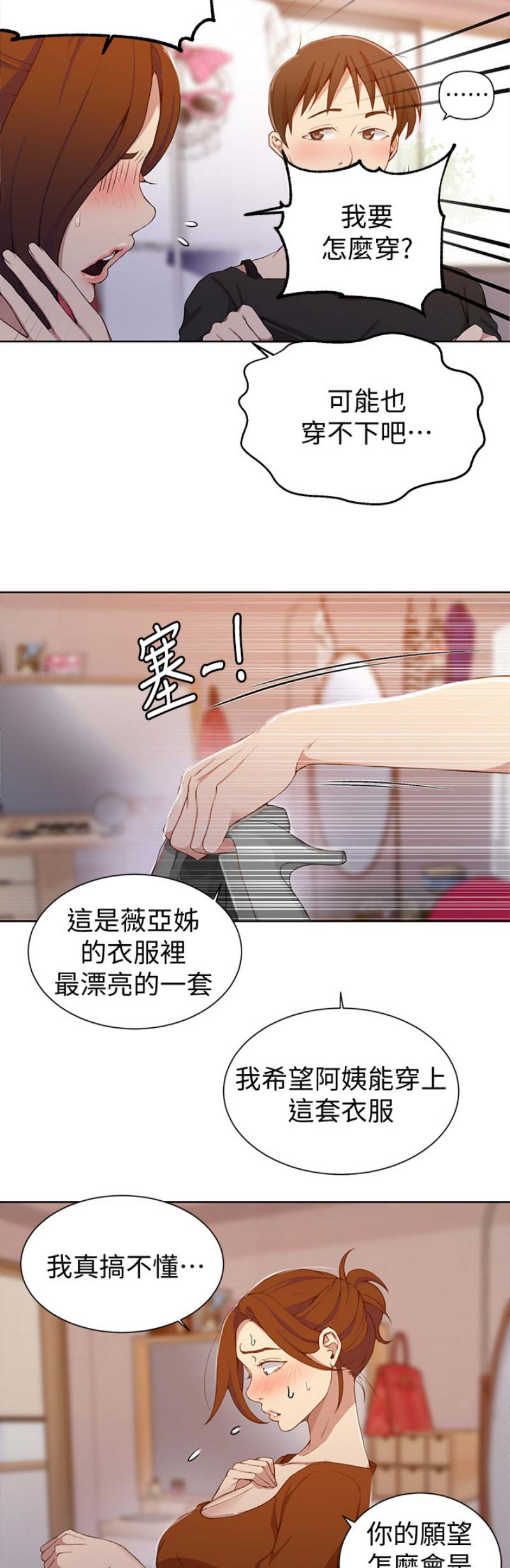 懵懂时光韩漫在线观看漫画,第70话1图