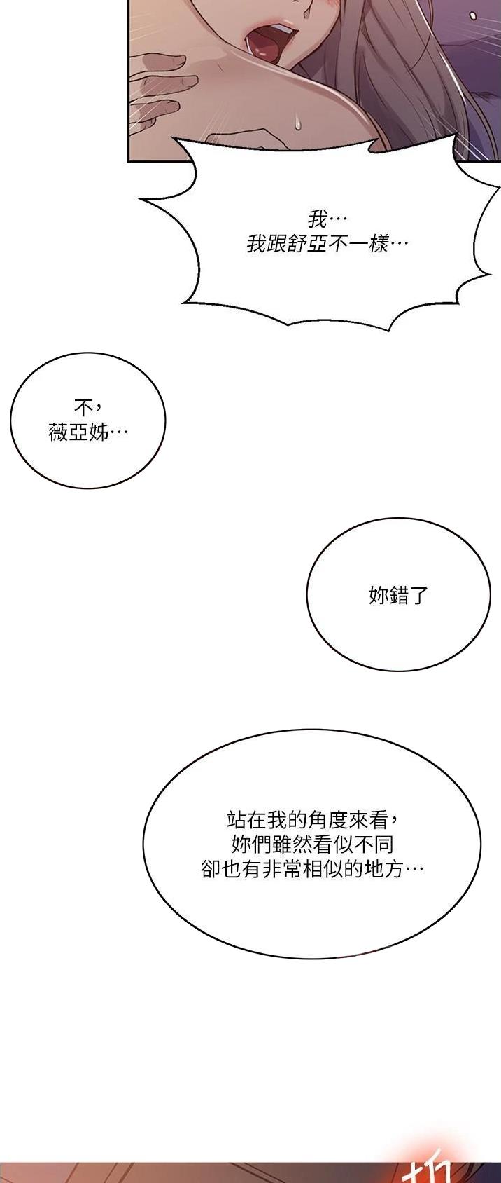 懵懂时光100话免费阅读漫画,第227话1图