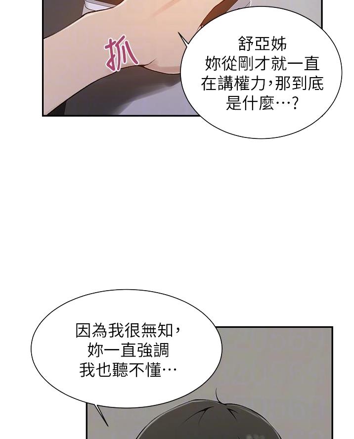 懵懂时光漫画免费下拉式漫画,第184话2图