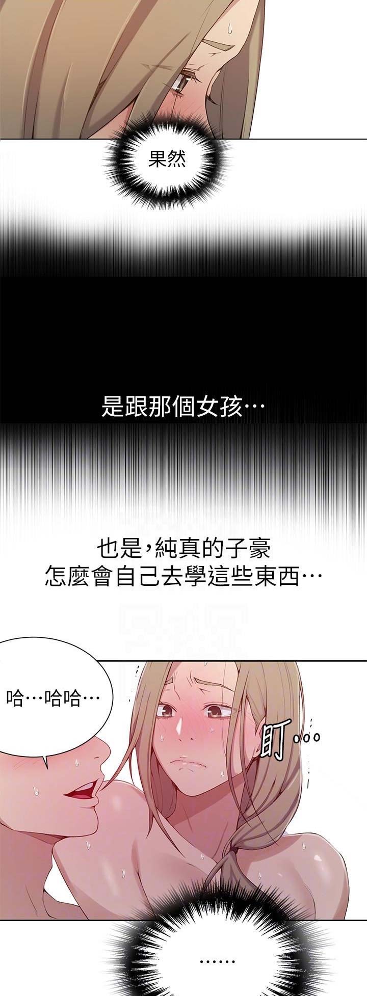 懵懂时光子豪薇娅210漫画,第59话1图