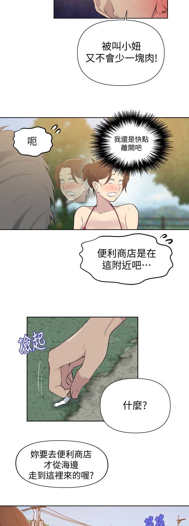 懵懂时光免费观看完整版高清漫画,第81话2图