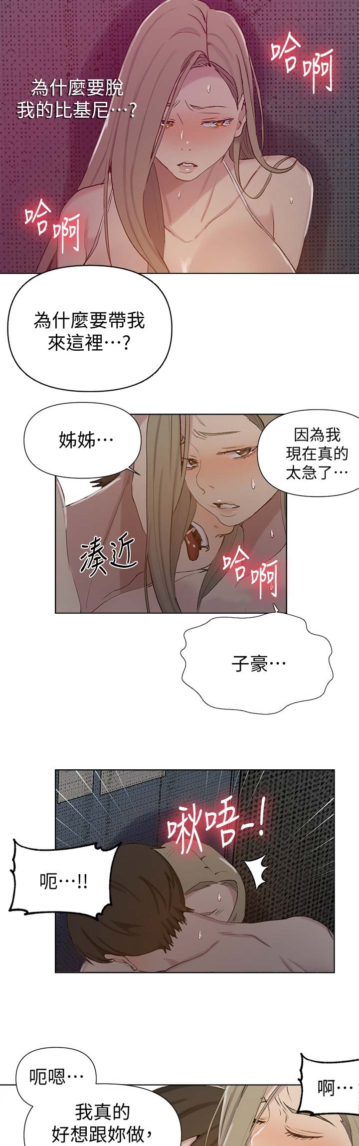 懵懂时光韩漫在线观看漫画,第83话2图