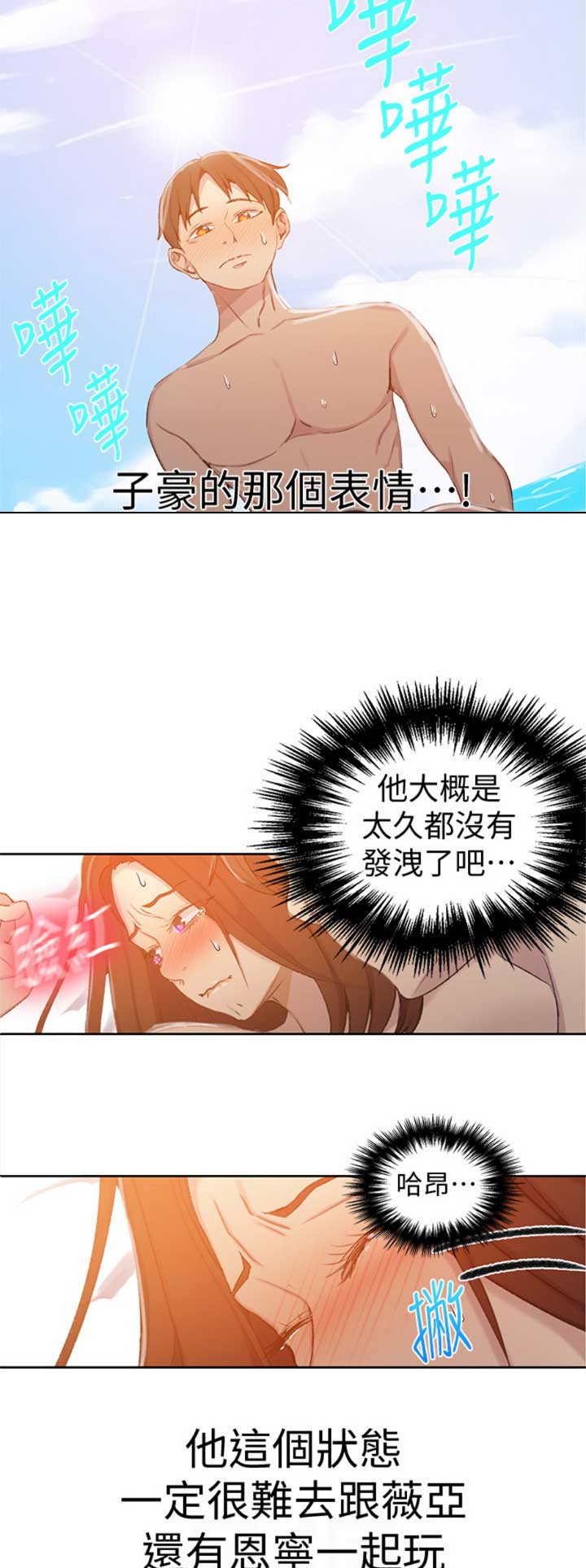 懵懂时光免费阅读漫画子豪漫画,第91话2图