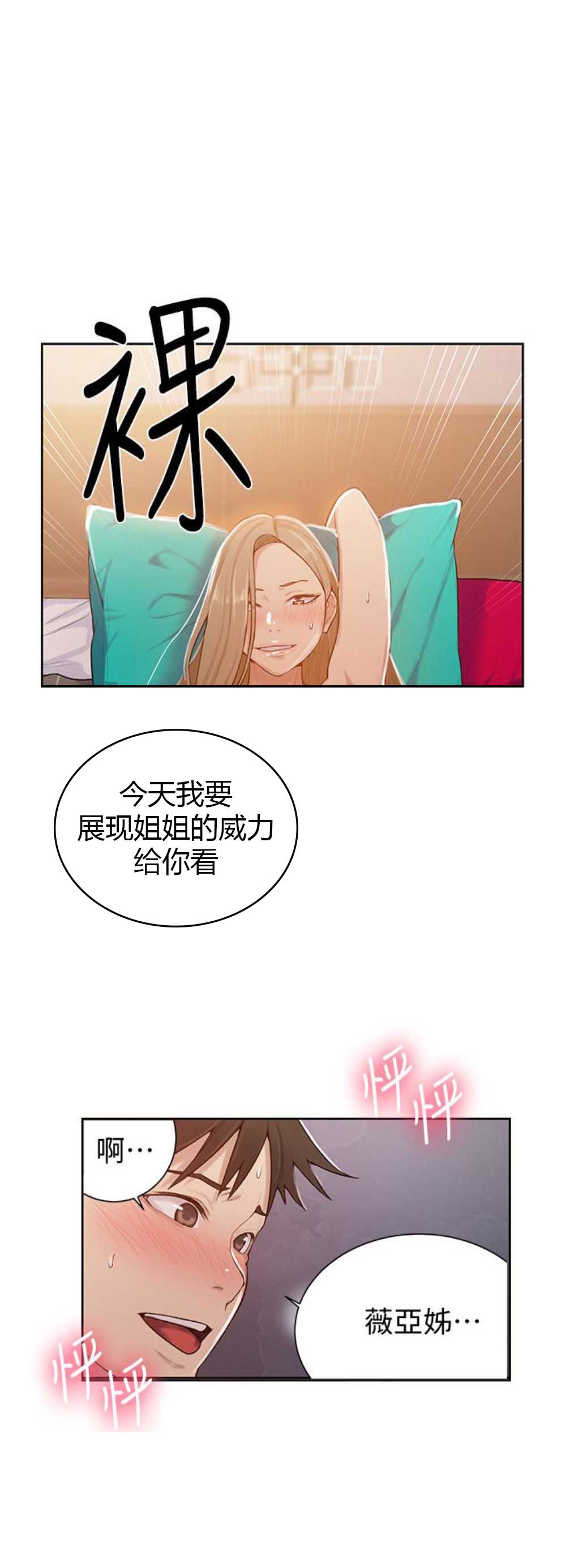 懵懂时光翻唱漫画,第19话2图