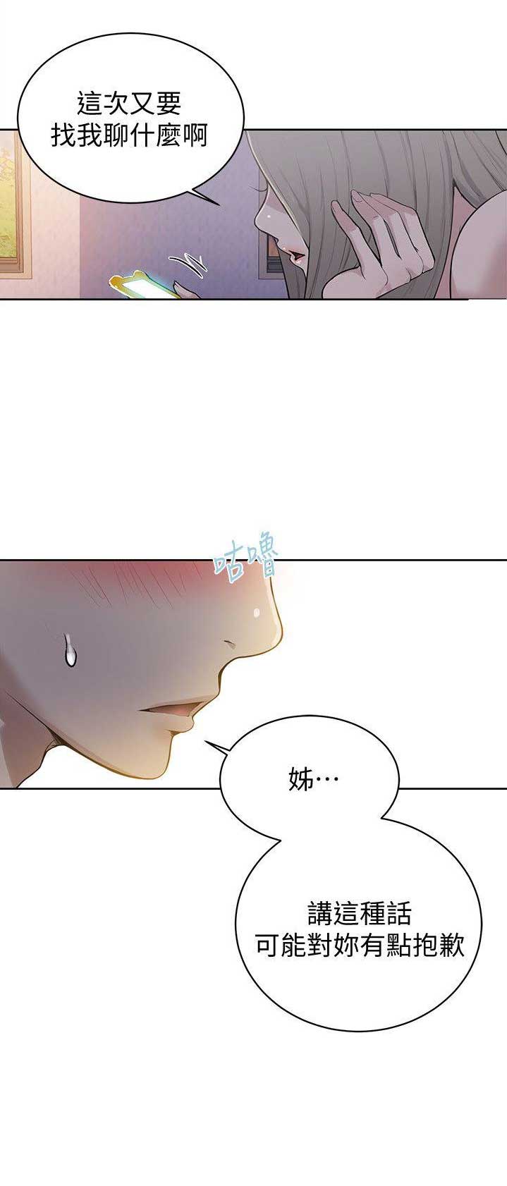 懵懂时光韩漫在线观看漫画,第12话2图