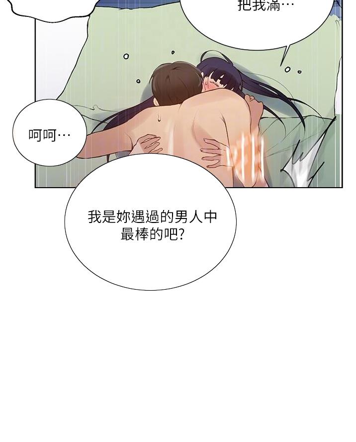 懵懂时光253漫画,第190话2图