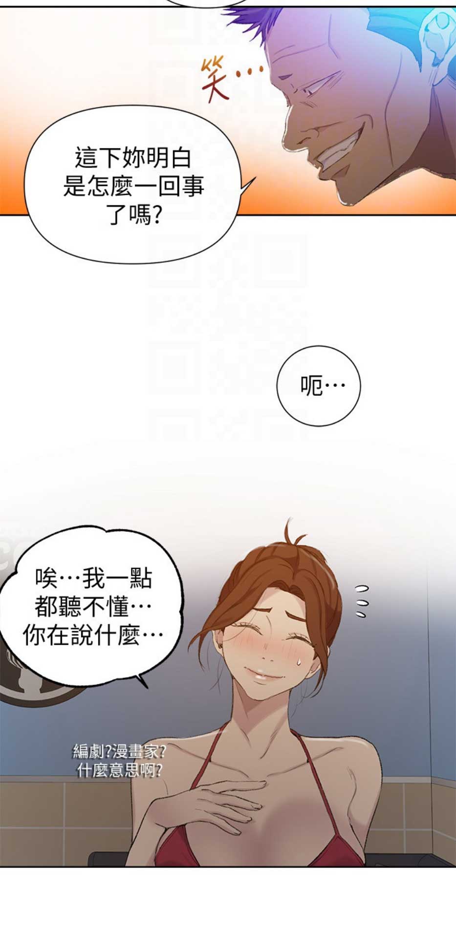 懵懂时光土豪漫画漫画,第85话1图