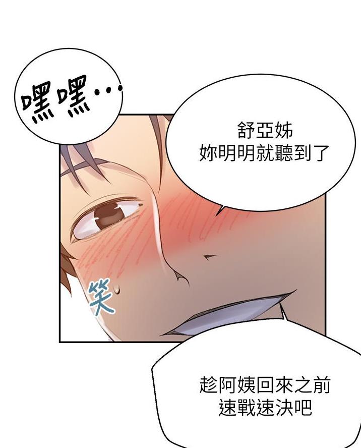 懵懂时光1到50话漫画,第184话2图