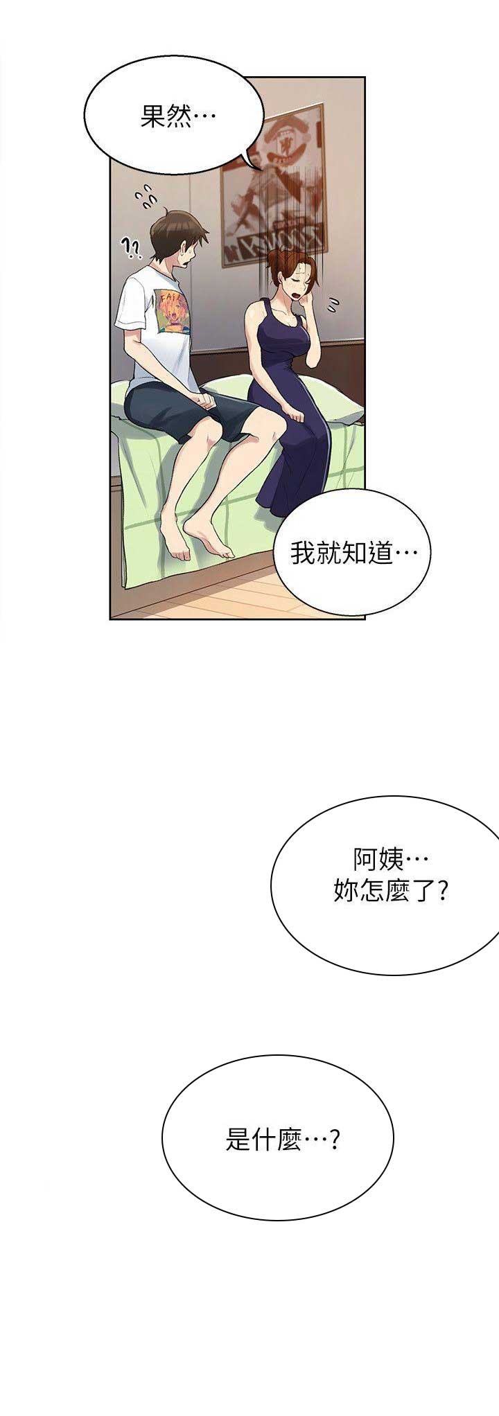 懵懂时光100话免费阅读漫画,第4话2图