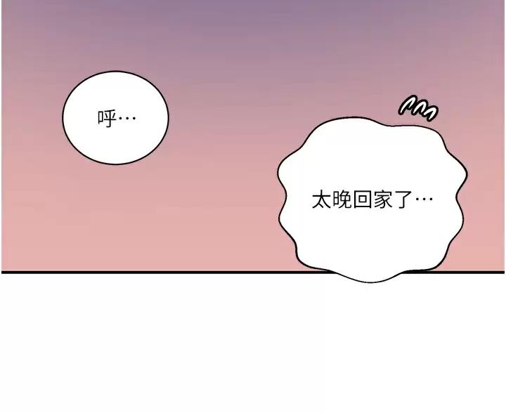 懵懂时光漫画,第202话2图