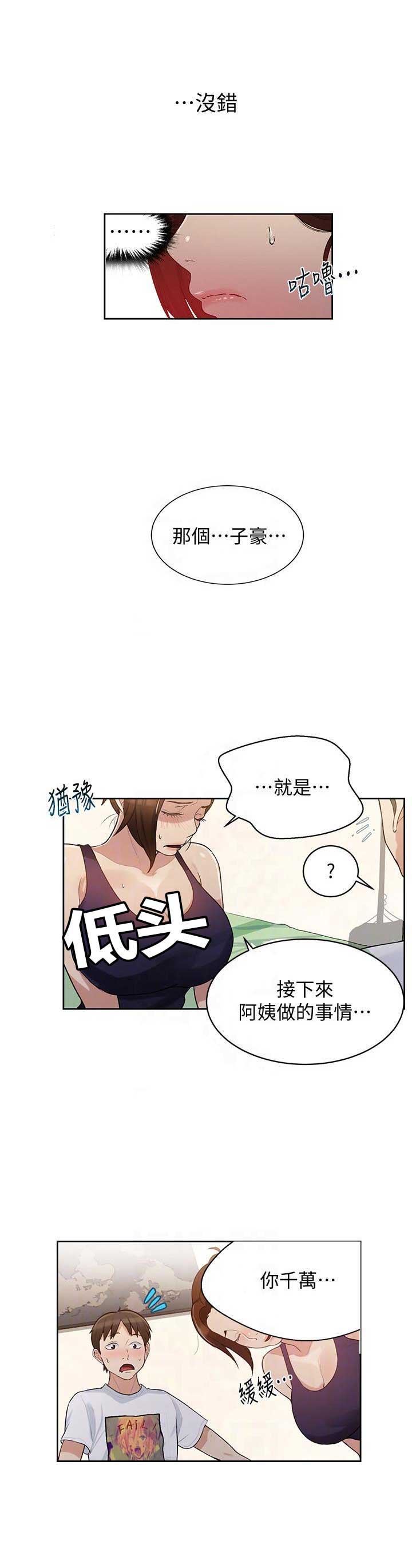 懵懂时光漫画全集免费未删减漫画,第6话2图