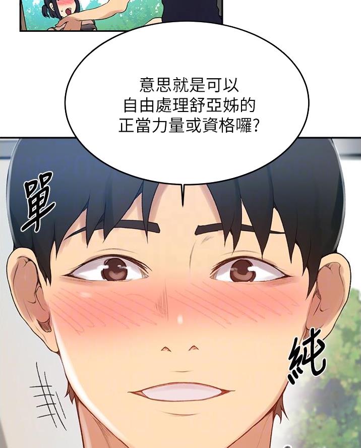 懵懂时光漫画免费下拉式漫画,第184话1图