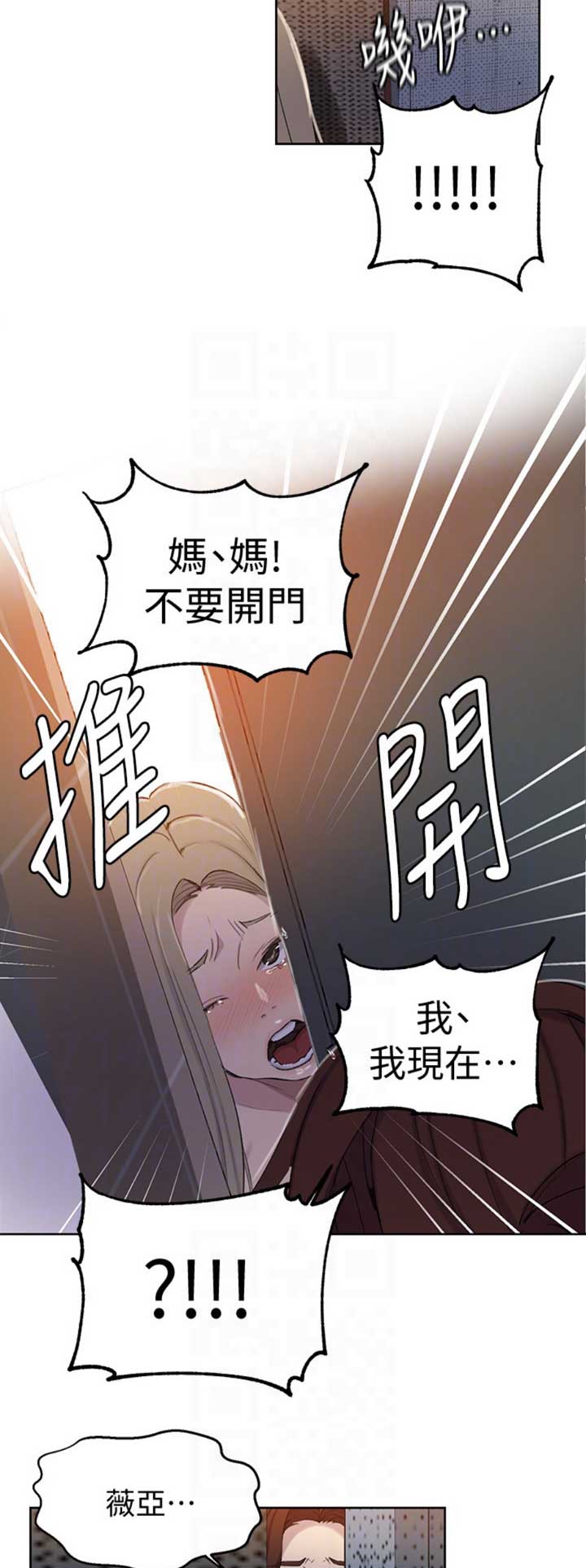 懵懂时光土豪漫画漫画,第87话2图