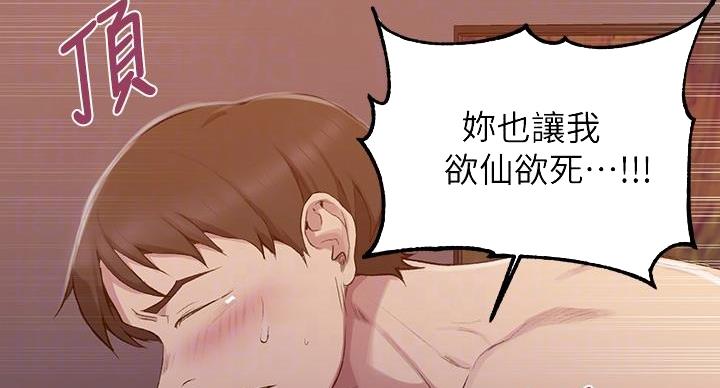 懵懂时光韩漫在线观看漫画,第168话2图