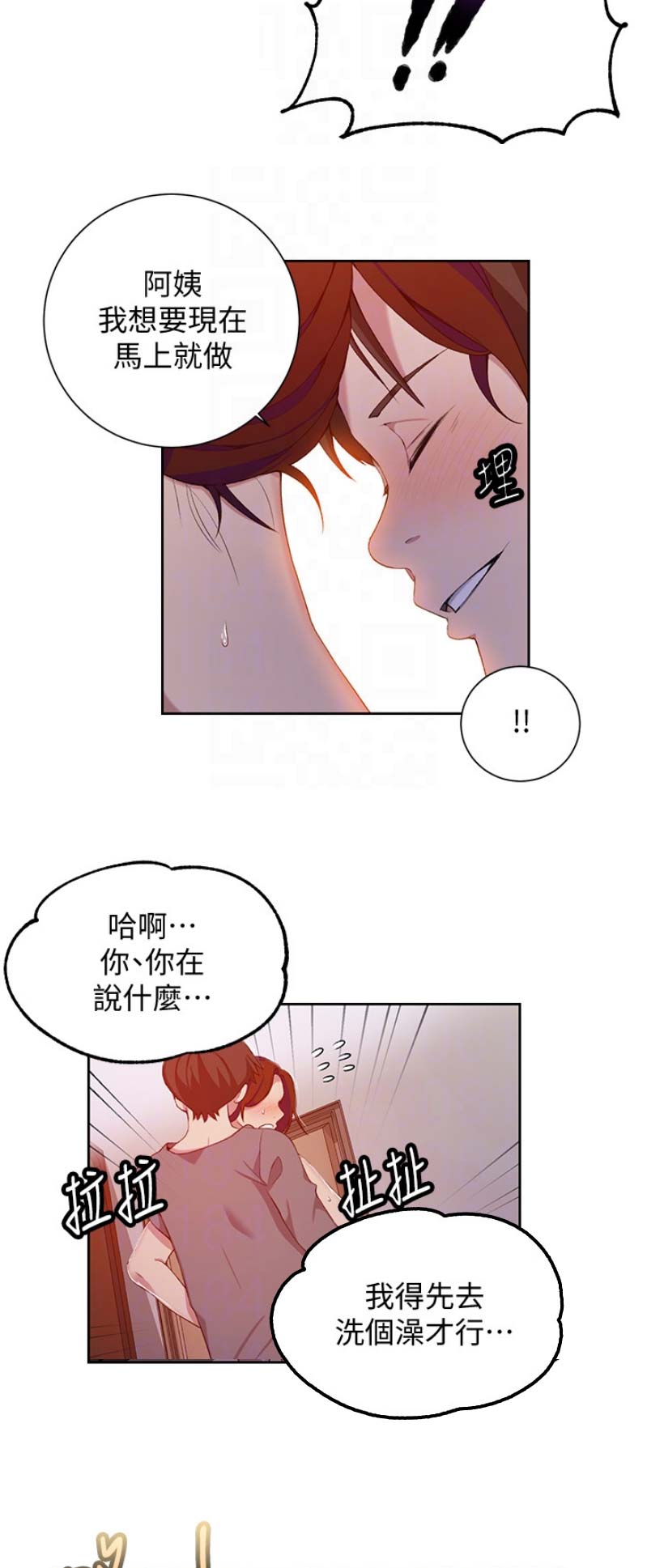 懵懂时光免费阅读漫画子豪漫画,第69话1图