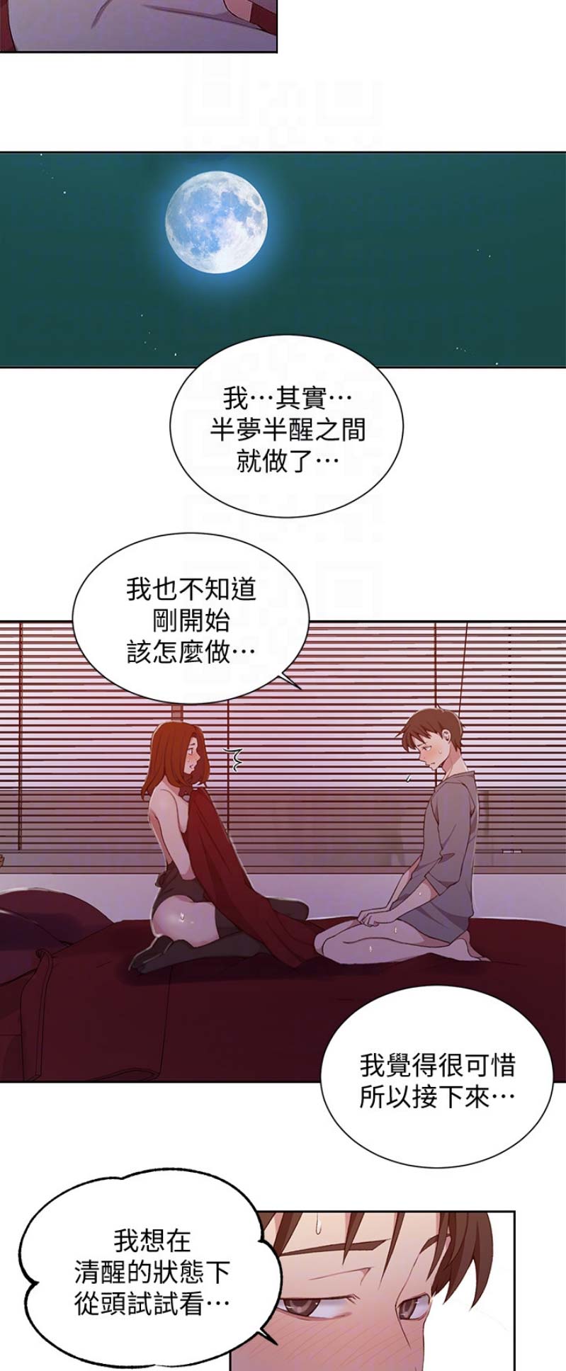 懵懂时光韩漫在线观看漫画,第68话1图