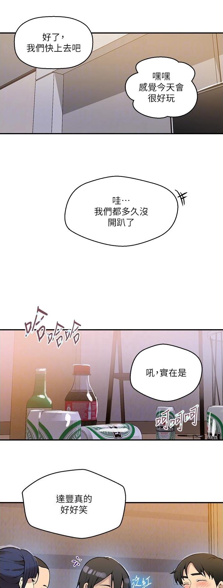 懵懂时光100话免费阅读漫画,第234话2图