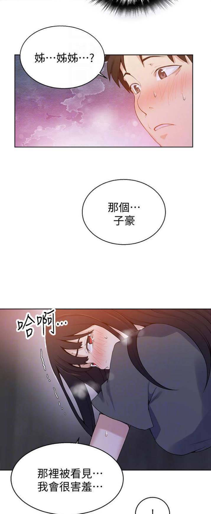 懵懂时光韩国漫画免费全集漫画,第47话2图