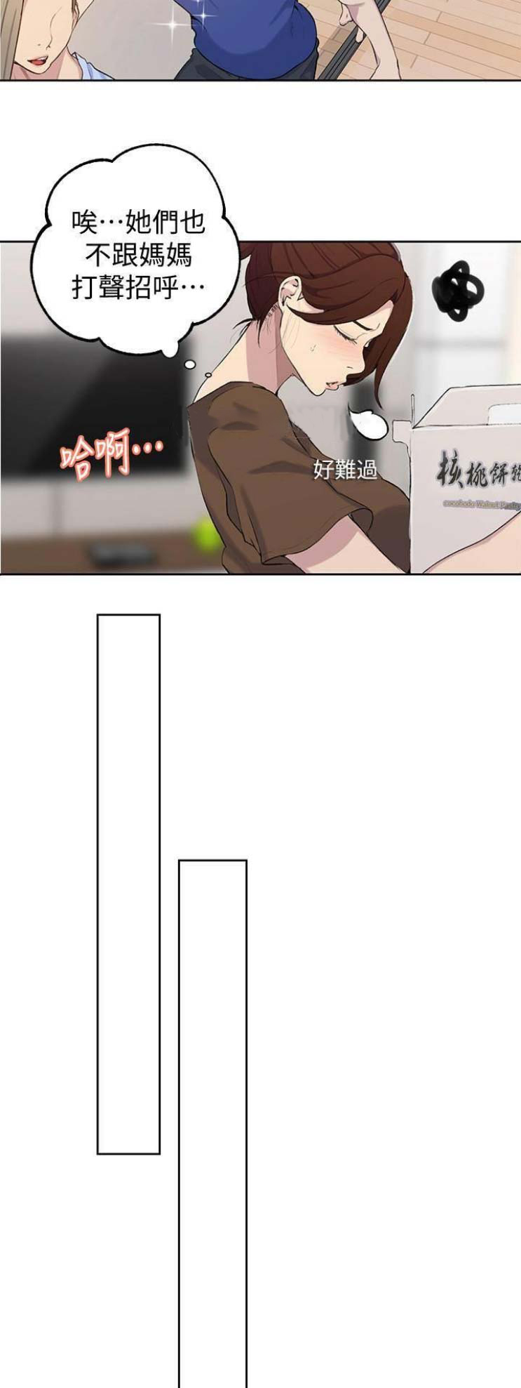 懵懂时光100话免费阅读漫画,第76话1图