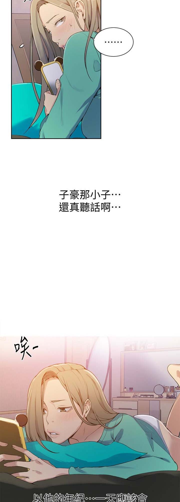 懵懂时光漫画下拉式免费在线阅读漫画,第35话2图