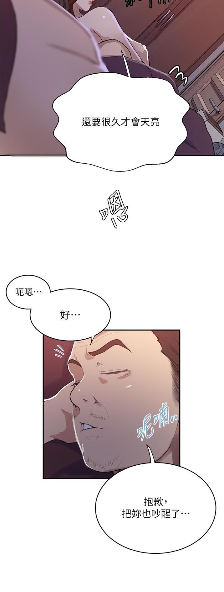 懵懂青春电影免费播放漫画,第233话2图