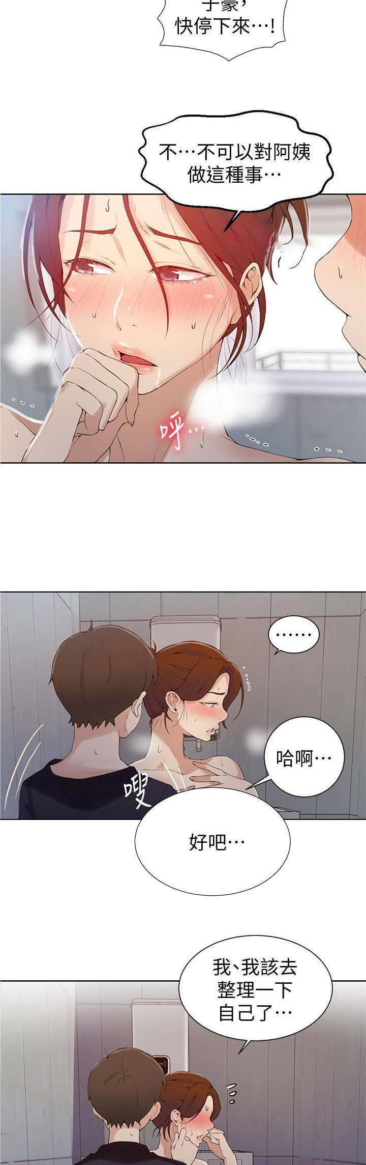 懵懂时光子豪薇娅最新纸盒漫画漫画,第73话2图