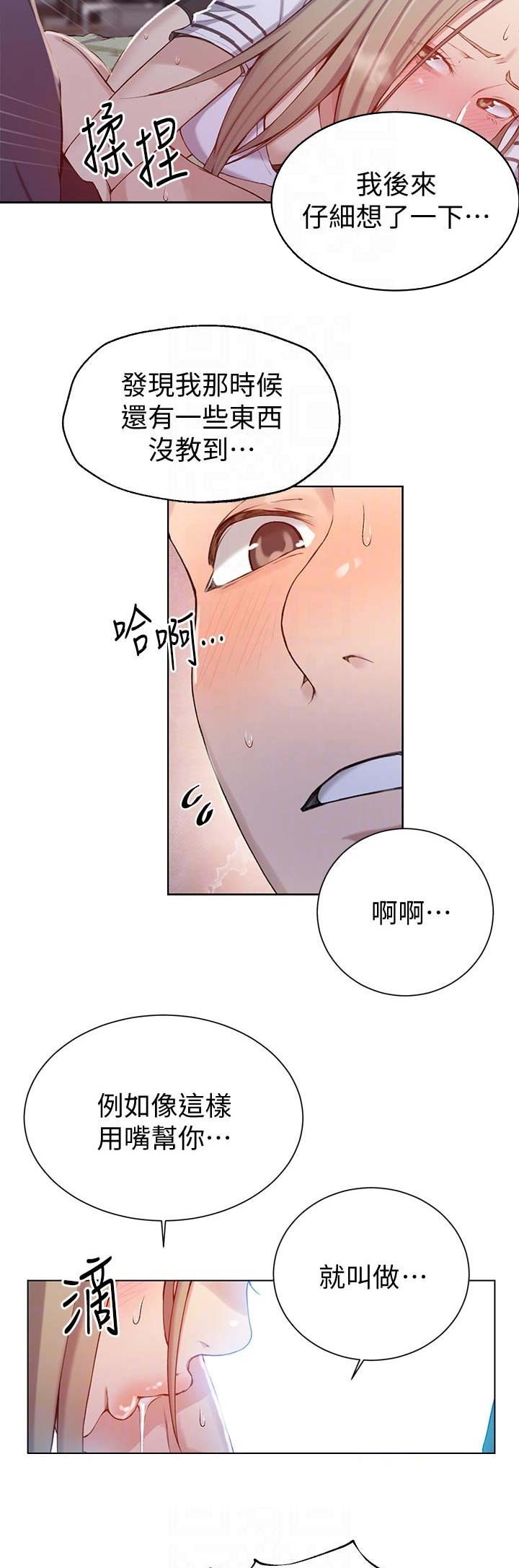 懵懂时光漫画画免费漫画,第53话1图