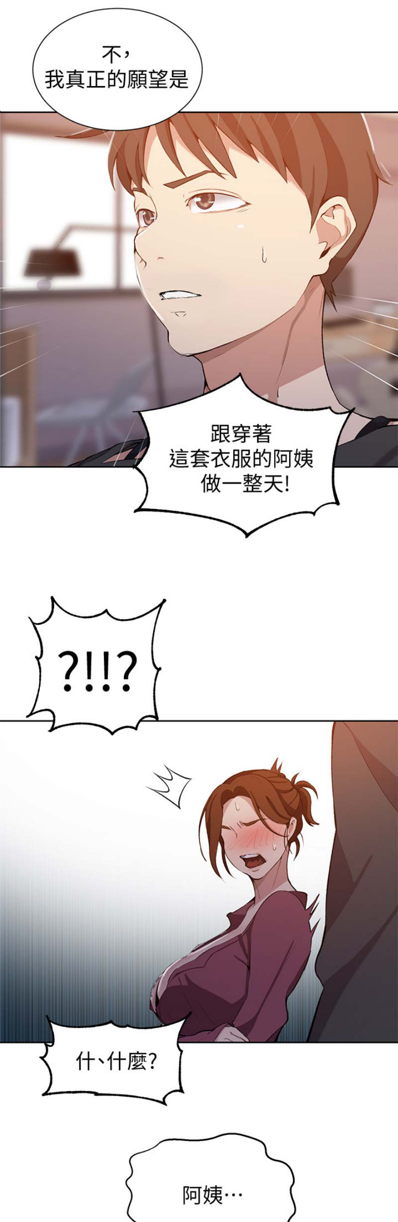 懵懂时光最新254章漫画,第71话1图