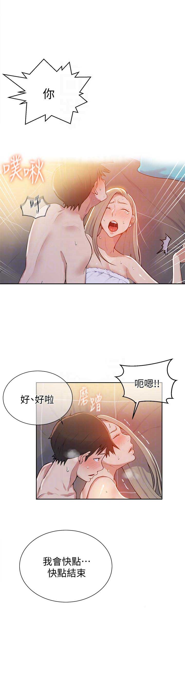 懵懂时光248漫画,第14话1图