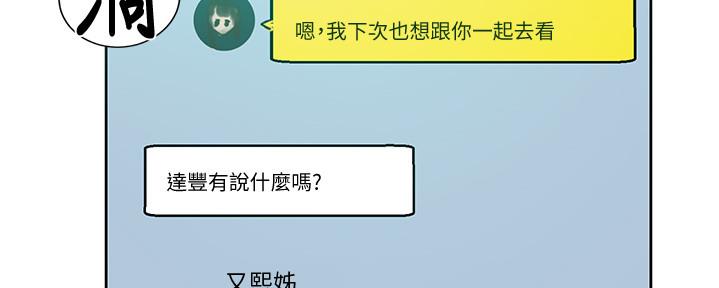 樱花动漫 官方入门网站漫画,第127话2图