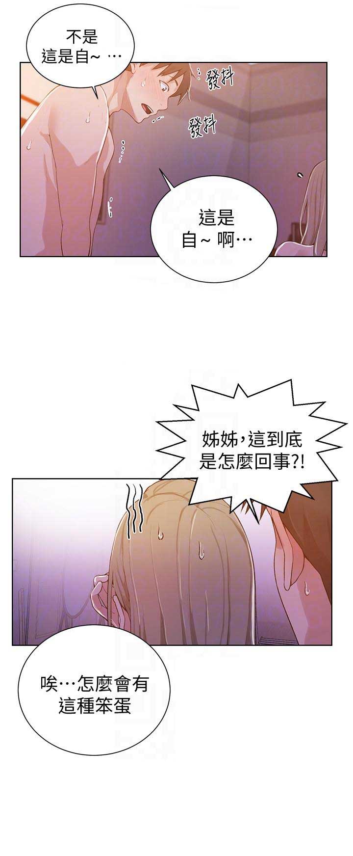 懵懂时光漫画,第16话2图