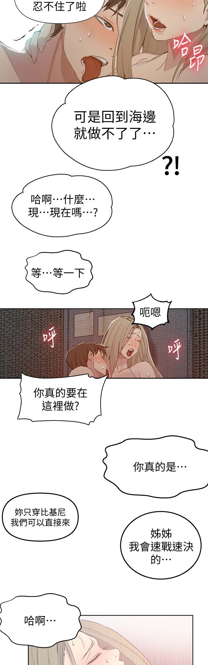 懵懂时光韩漫在线观看漫画,第83话1图
