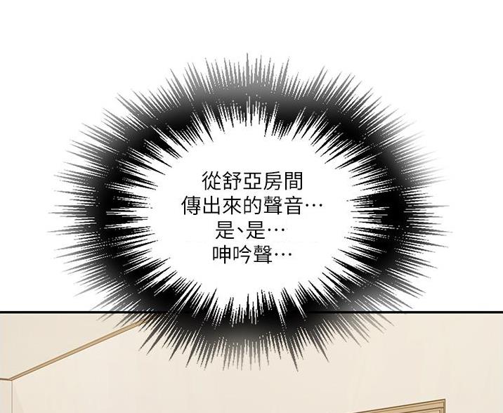 懵懂时光吴子豪270漫画,第194话1图