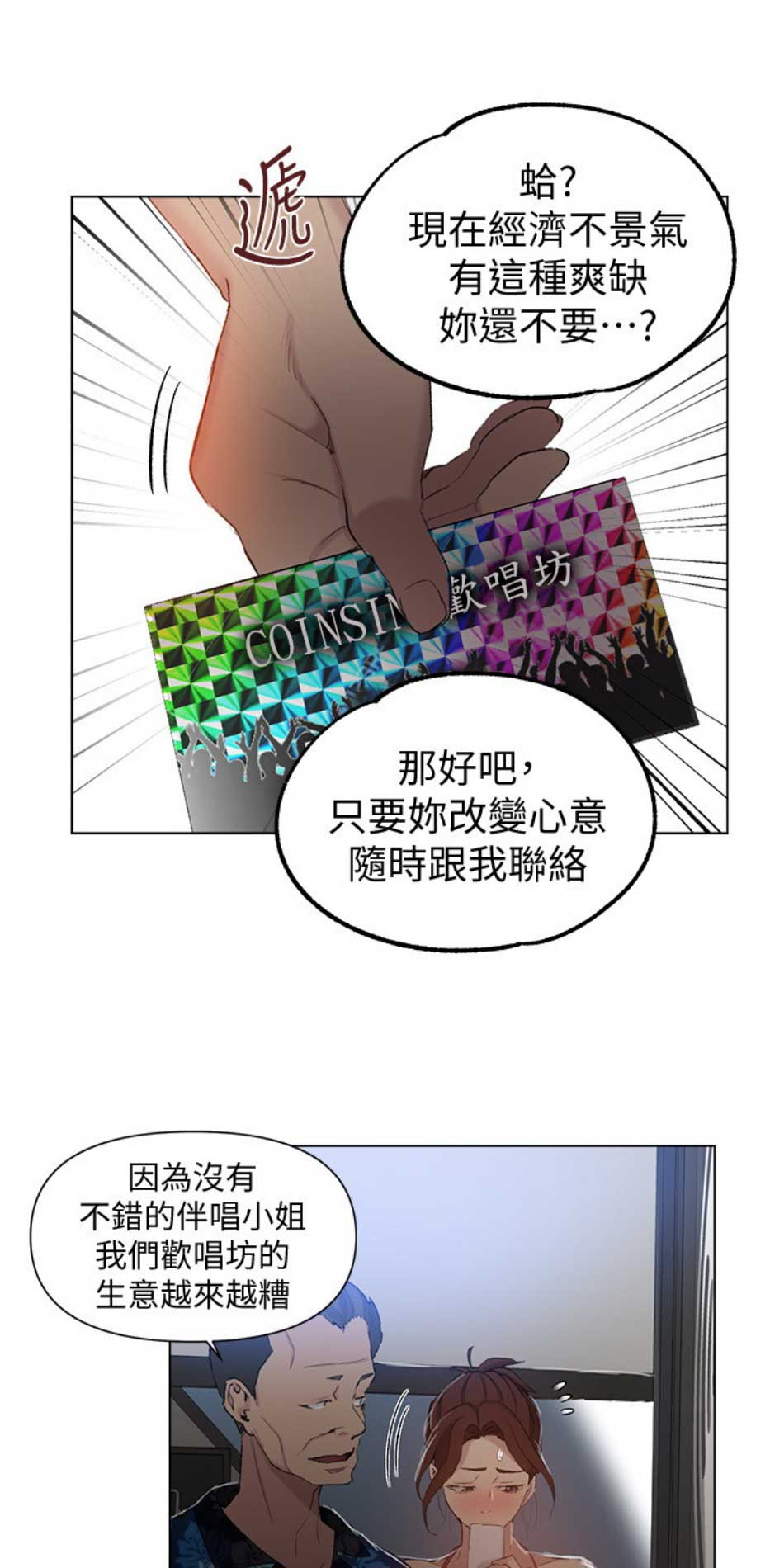 懵懂时光235漫画画免费画漫画在线观看漫画,第86话1图