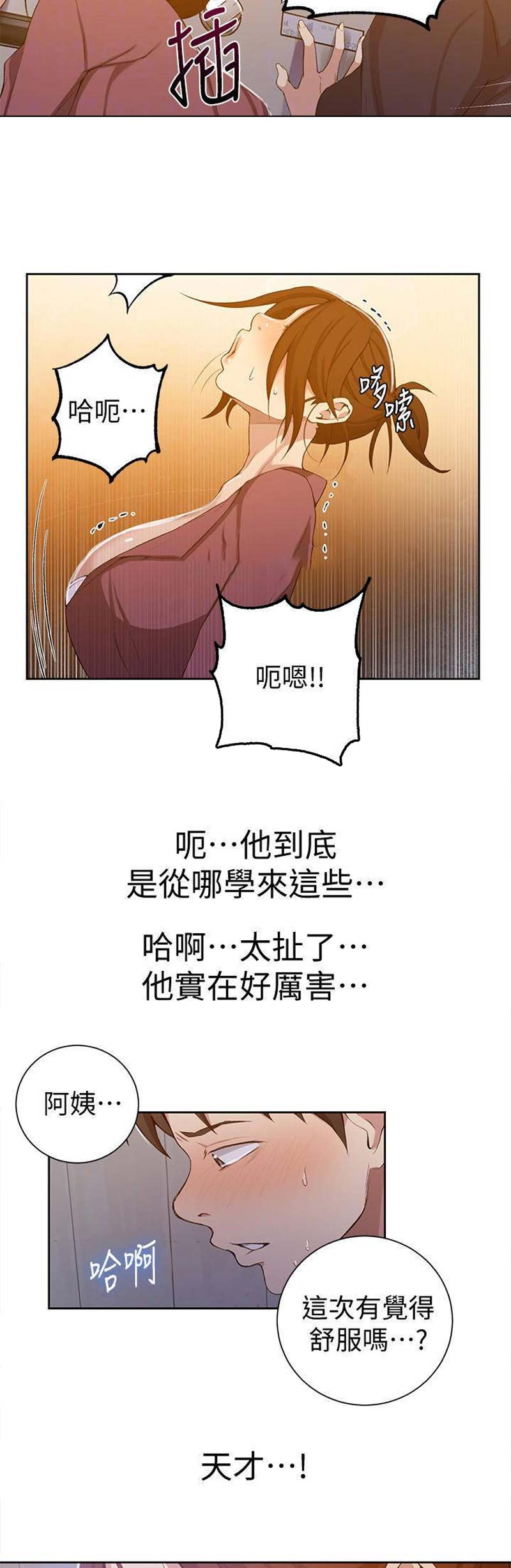 懵懂时光漫画免费下拉式漫画,第71话2图