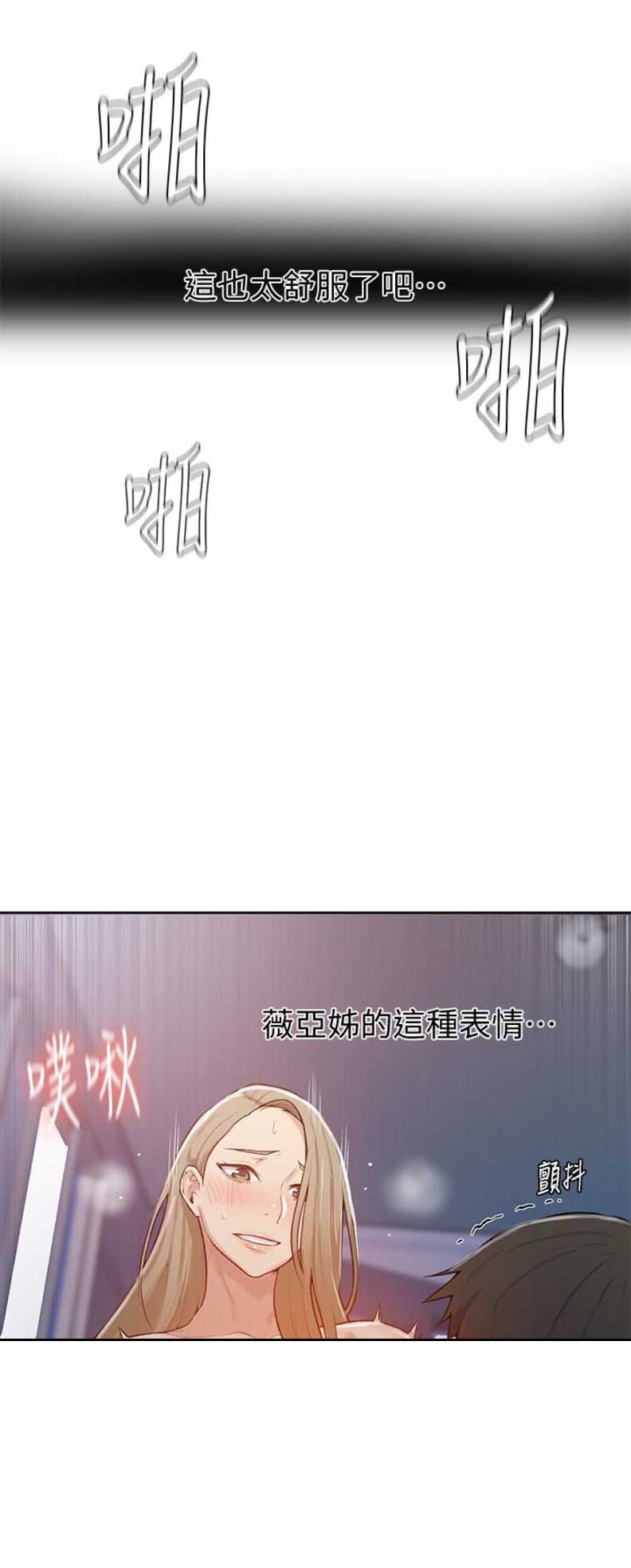 懵懂时光漫画,第20话2图