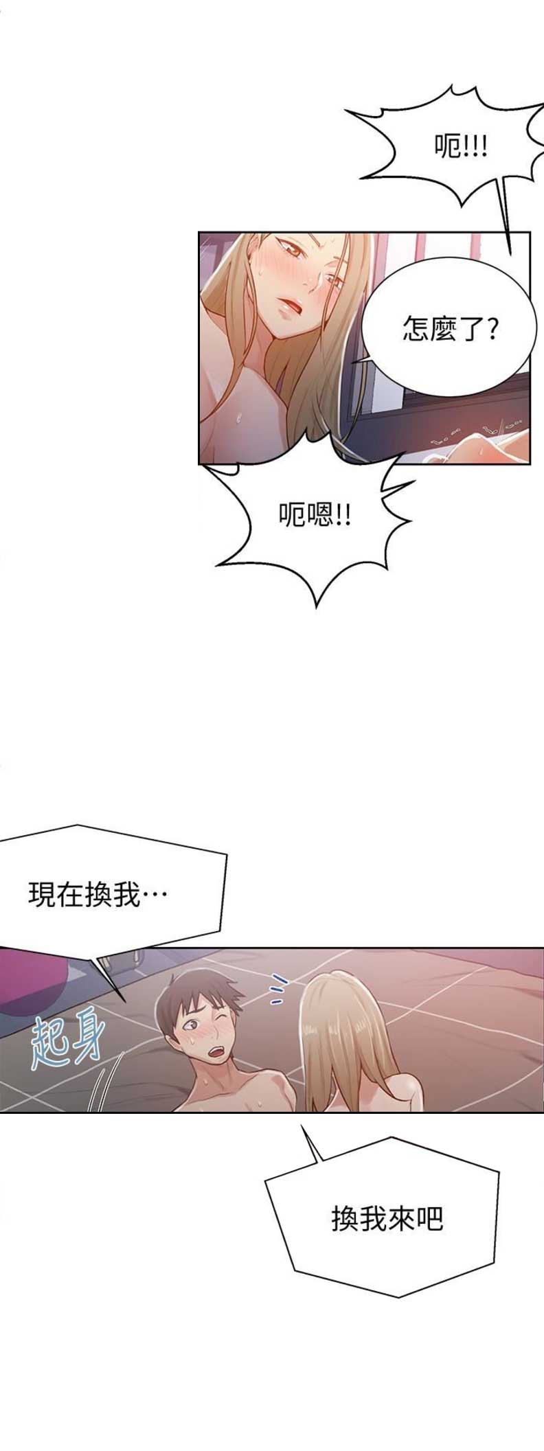 懵懂时光完整漫画,第20话1图