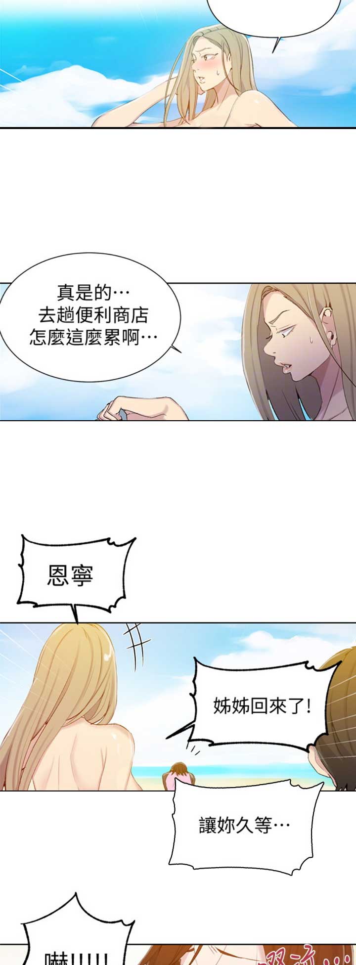 懵懂时光漫画68免费漫画,第89话2图