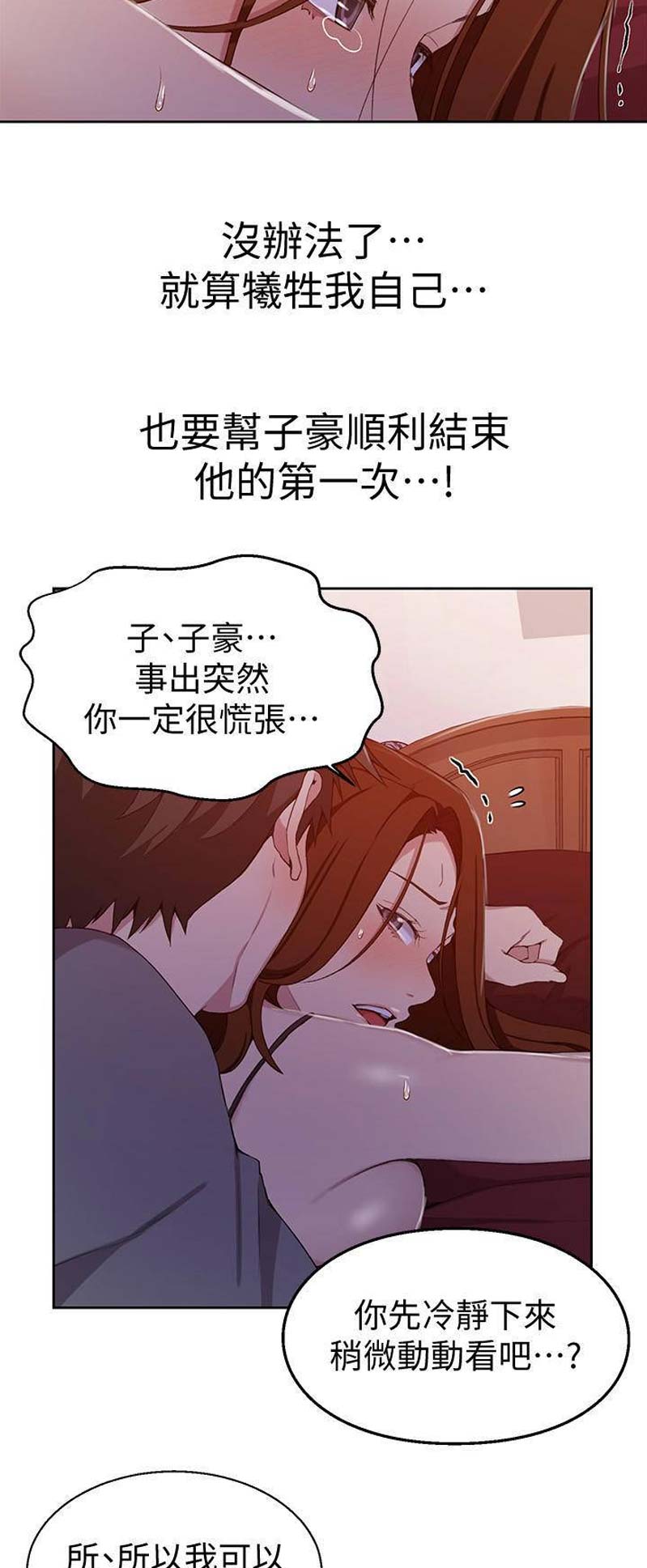 懵懂时光小说漫画,第68话2图