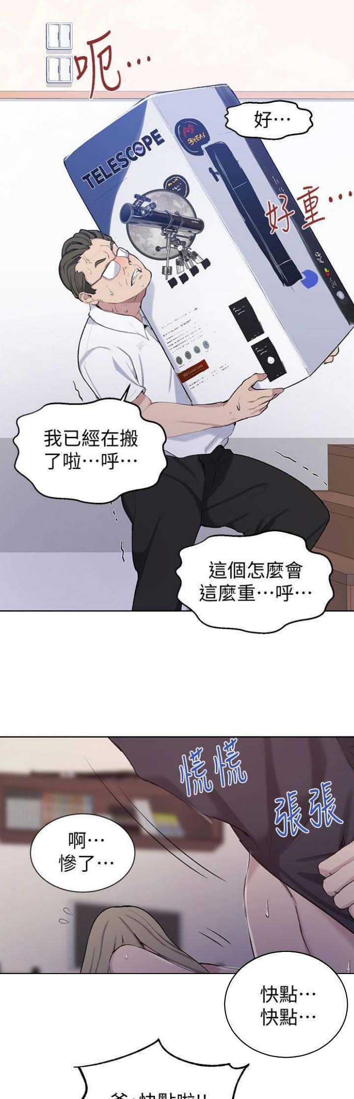 懵懂时光漫画,第77话1图