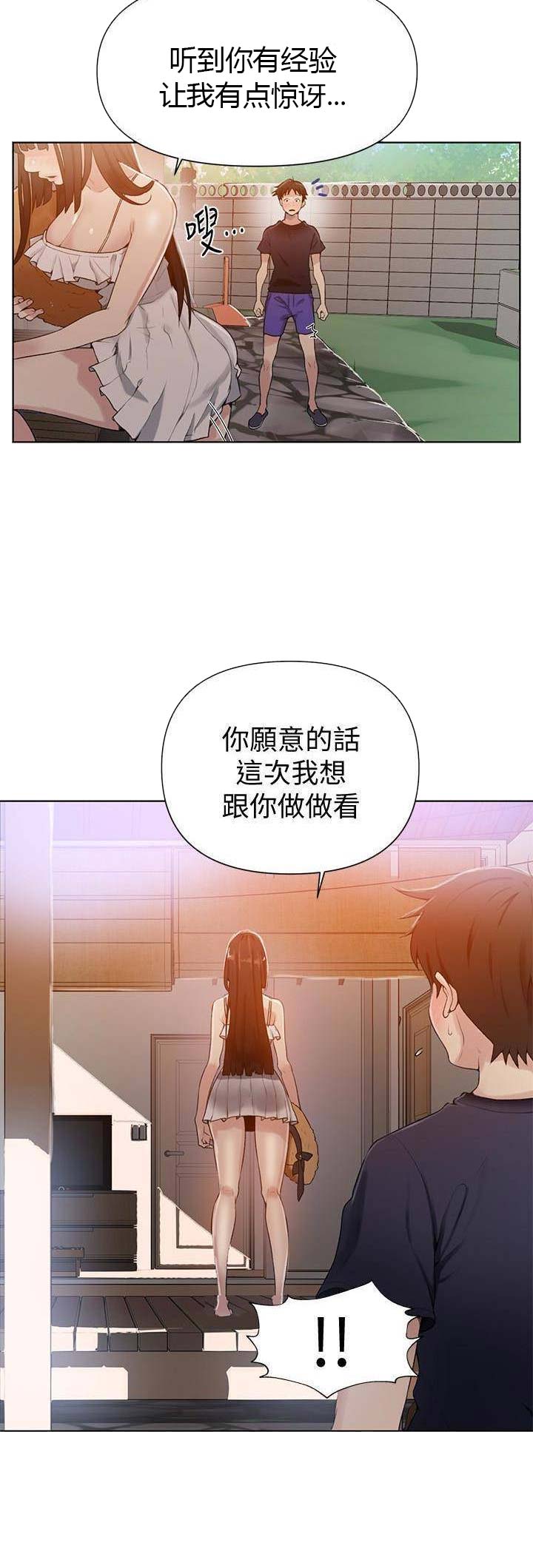 懵懂时光漫画,第36话1图