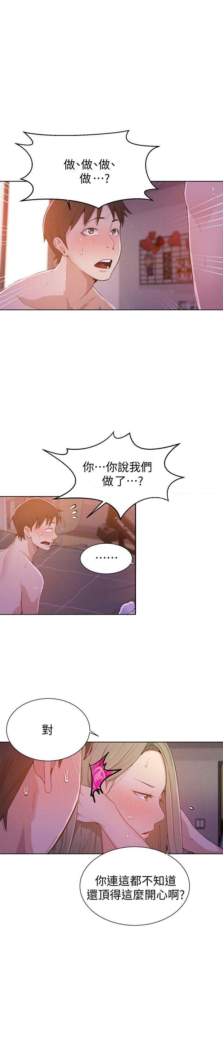 懵懂时光漫画,第16话1图